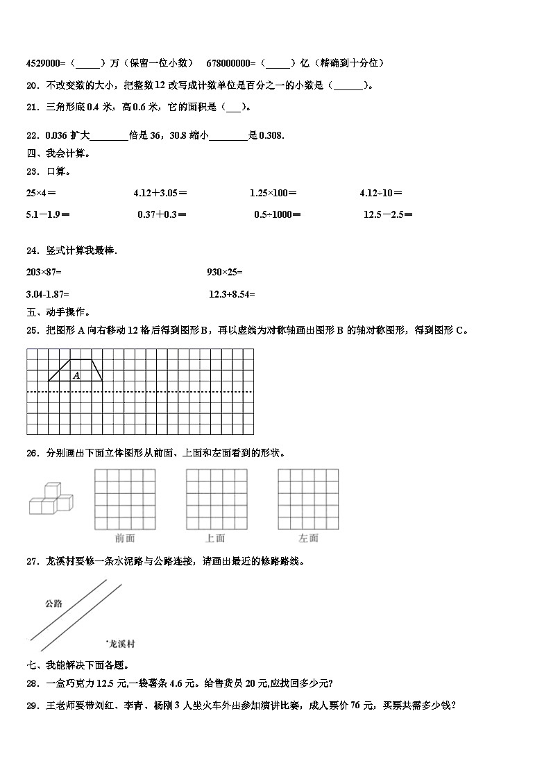 2022-2023学年珠海市拱北区数学四年级第二学期期末学业水平测试试题含解析第2页