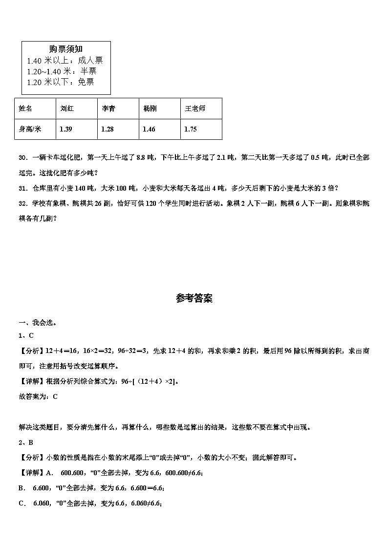 2022-2023学年珠海市拱北区数学四年级第二学期期末学业水平测试试题含解析第3页