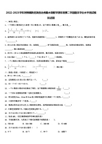 2022-2023学年阿坝藏族羌族自治州黑水县数学四年级第二学期期末学业水平测试模拟试题含解析