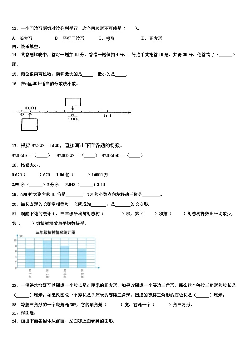 2022-2023学年阿坝藏族羌族自治州四年级数学第二学期期末学业水平测试模拟试题含解析第2页