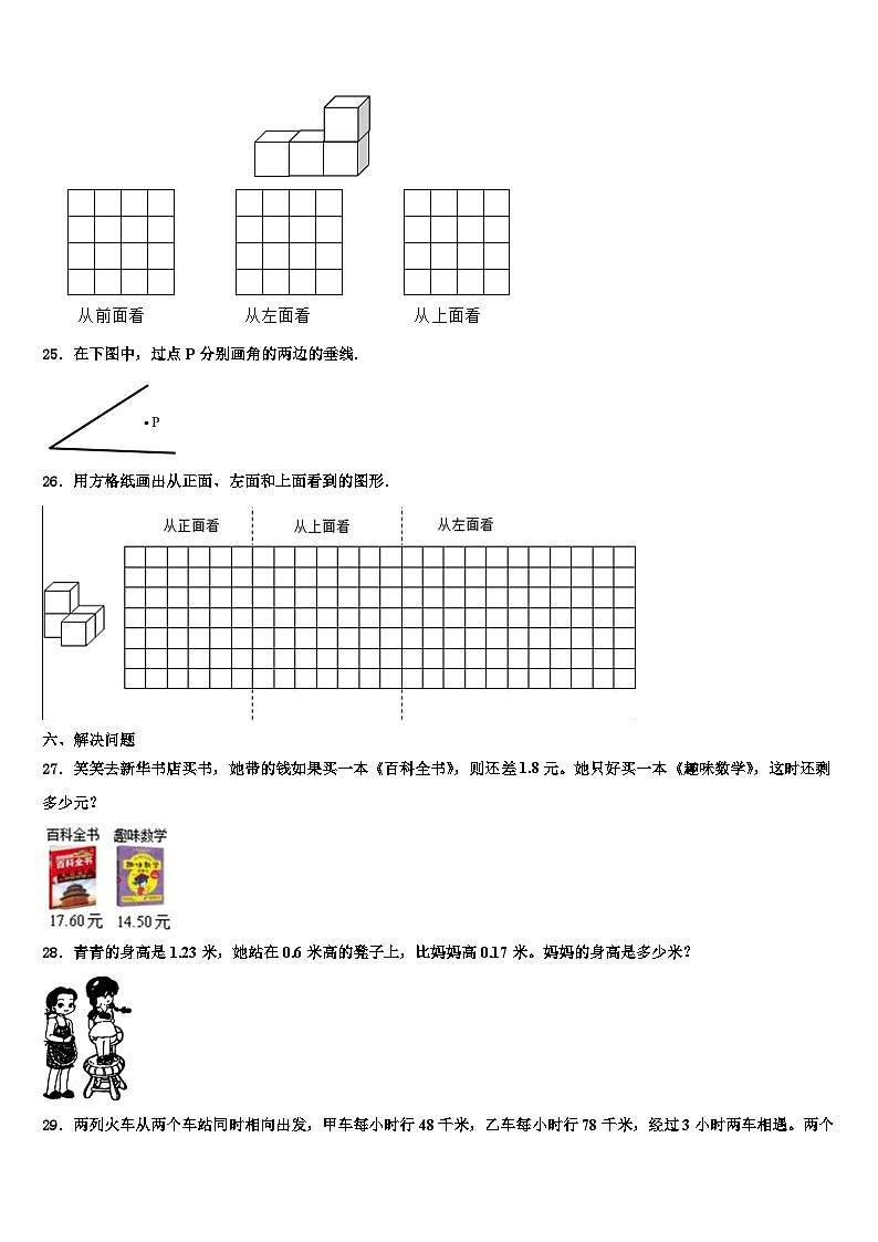 2022-2023学年阿坝藏族羌族自治州四年级数学第二学期期末学业水平测试模拟试题含解析第3页