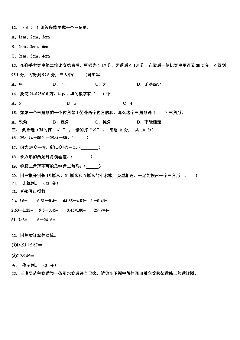 2022-2023学年白银市靖远县四年级数学第二学期期末学业水平测试试题含解析第2页