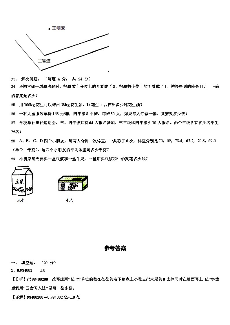 2022-2023学年白银市靖远县四年级数学第二学期期末学业水平测试试题含解析第3页