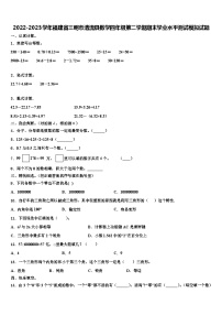 2022-2023学年福建省三明市清流县数学四年级第二学期期末学业水平测试模拟试题含解析