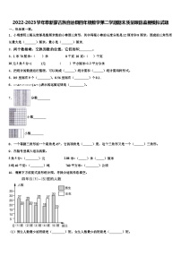 2022-2023学年阜新蒙古族自治县四年级数学第二学期期末质量跟踪监视模拟试题含解析