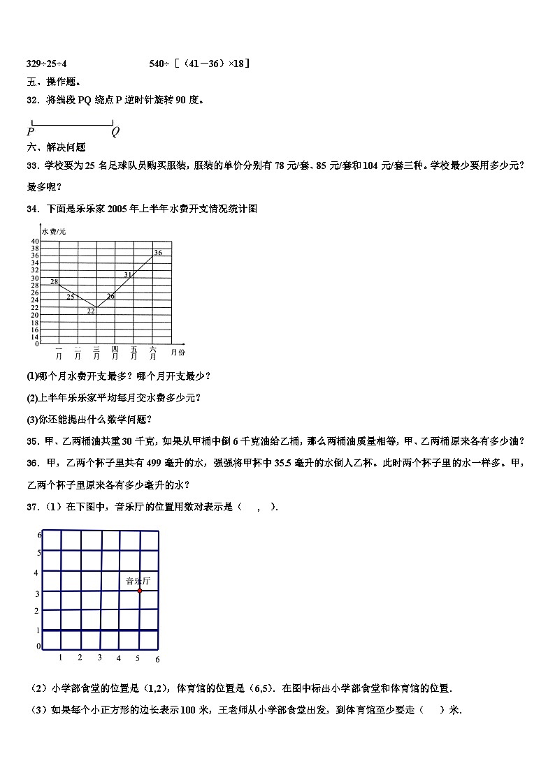 2022-2023学年甘肃省白银市靖远县数学四下期末预测试题含解析第3页