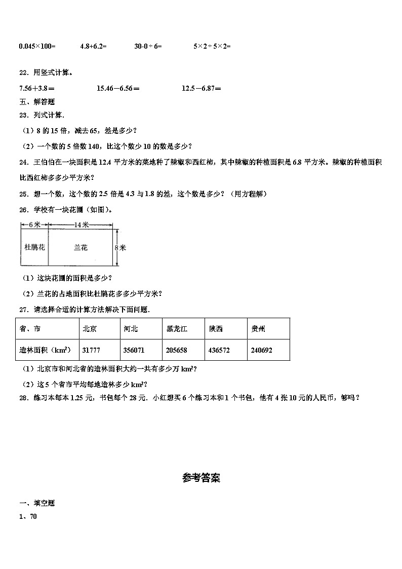 2022-2023学年福建省泉州市数学四年级第二学期期末质量跟踪监视试题含解析第3页