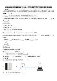 2022-2023学年福建省厦门市大同小学四年级数学第二学期期末监测模拟试题含解析