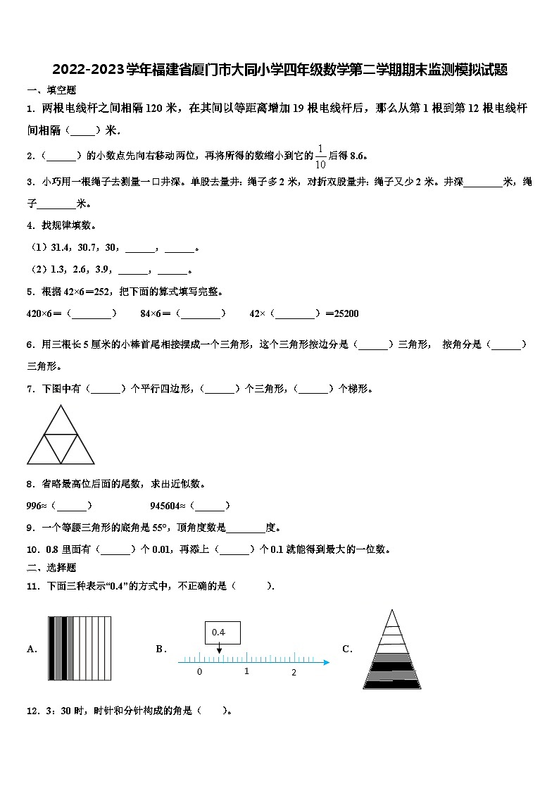 2022-2023学年福建省厦门市大同小学四年级数学第二学期期末监测模拟试题含解析01