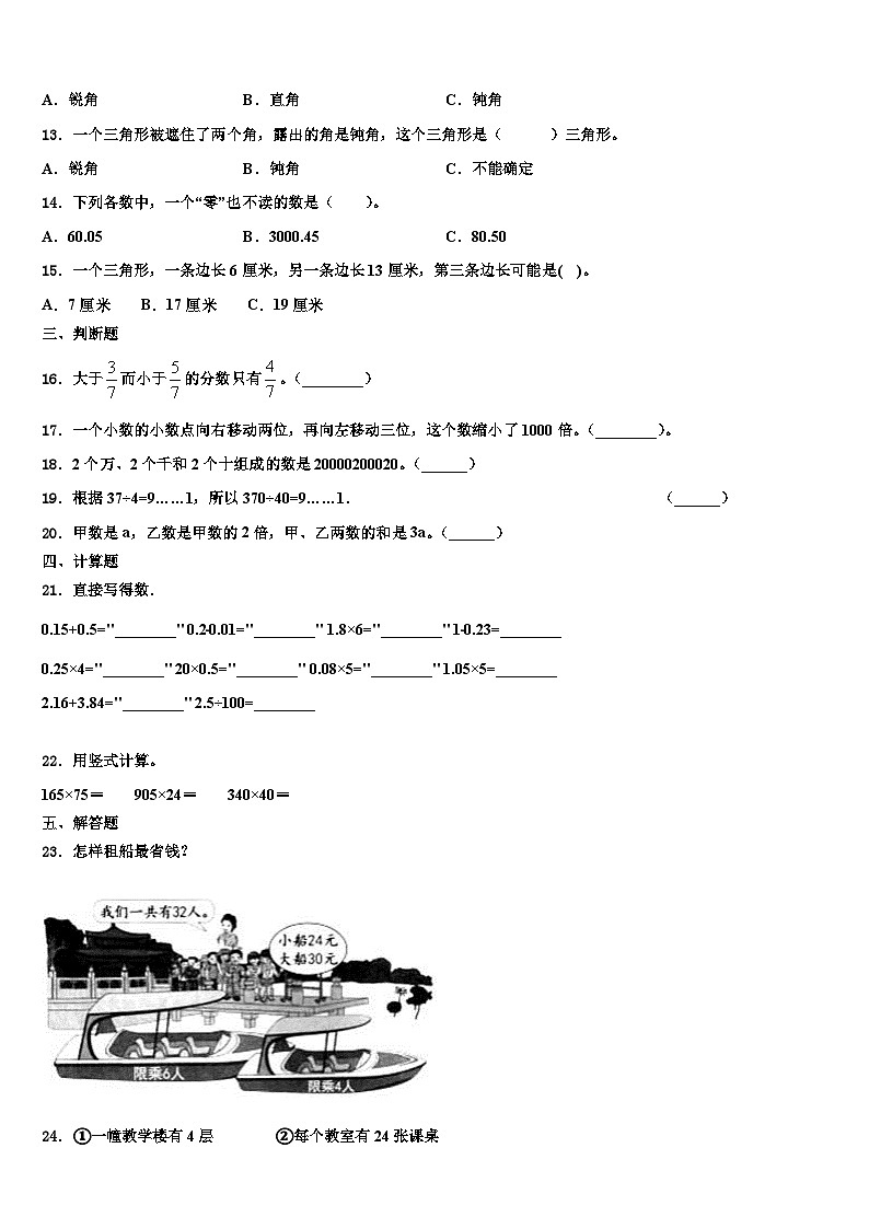 2022-2023学年福建省厦门市大同小学四年级数学第二学期期末监测模拟试题含解析02