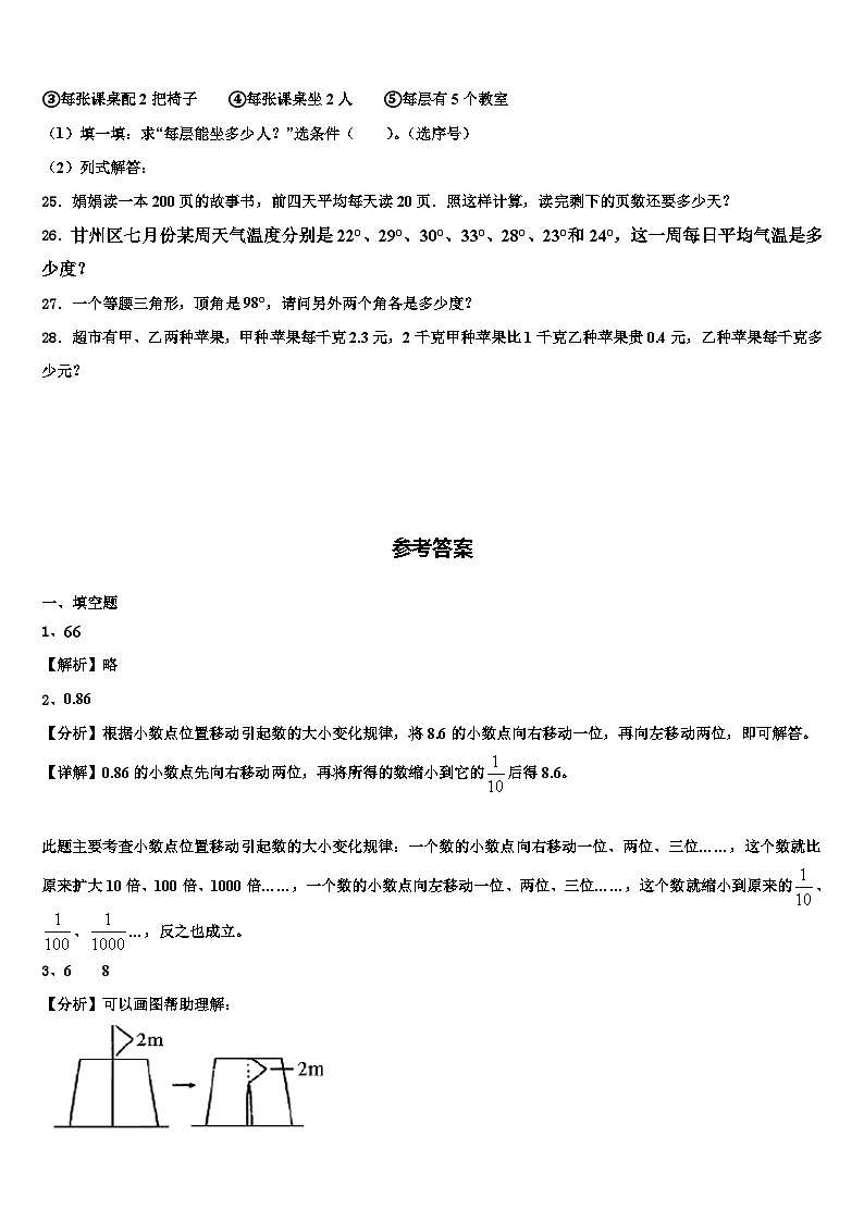 2022-2023学年福建省厦门市大同小学四年级数学第二学期期末监测模拟试题含解析03