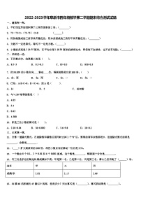 2022-2023学年阜新市四年级数学第二学期期末综合测试试题含解析