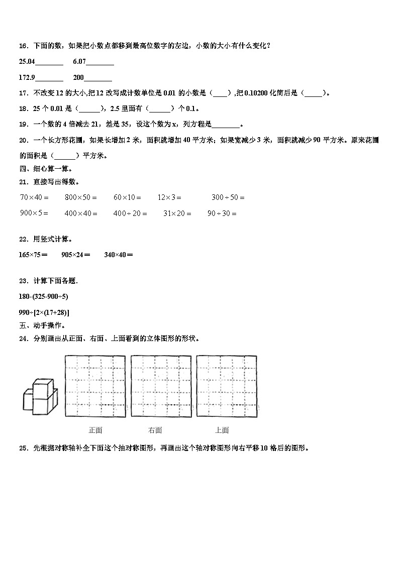 2022-2023学年阜新市四年级数学第二学期期末综合测试试题含解析第2页