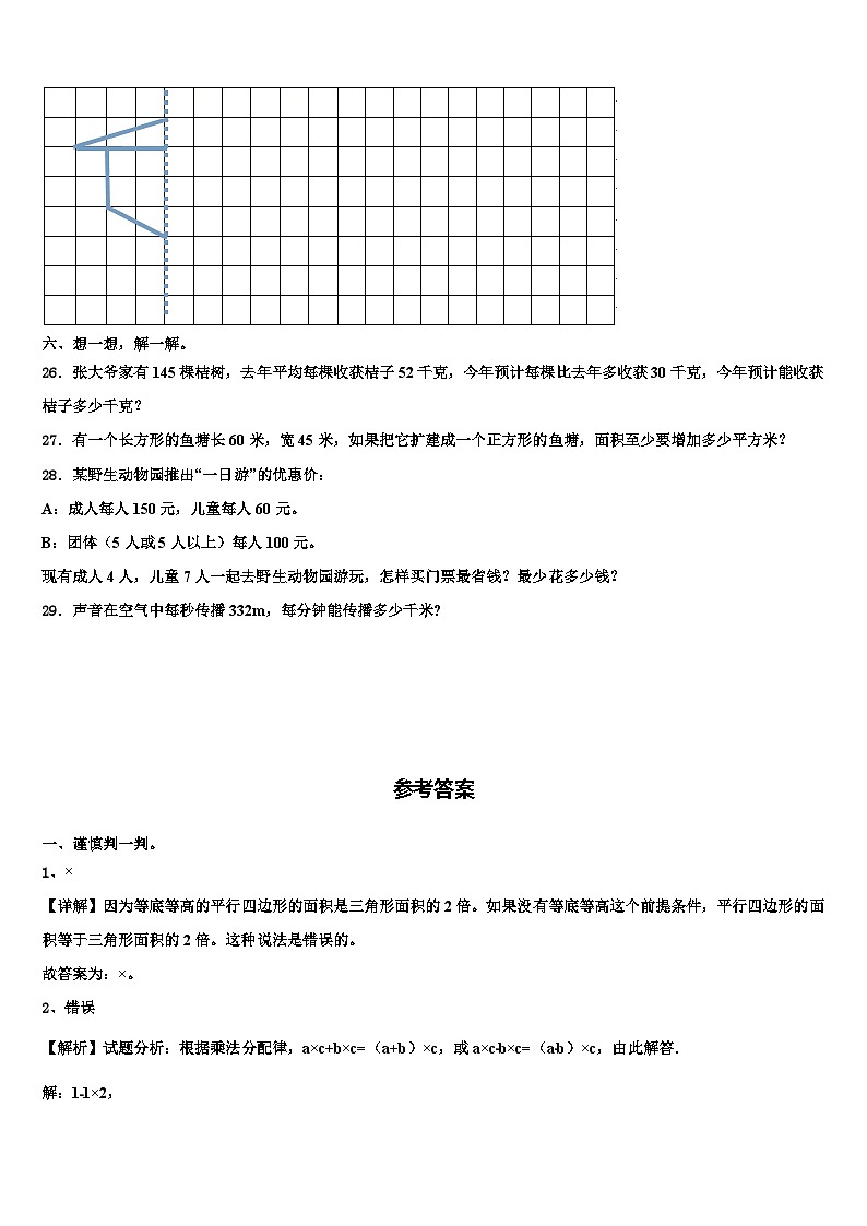 2022-2023学年阜新市四年级数学第二学期期末综合测试试题含解析第3页