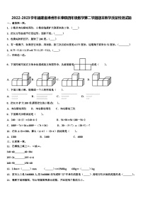 2022-2023学年福建省漳州市长泰县四年级数学第二学期期末教学质量检测试题含解析