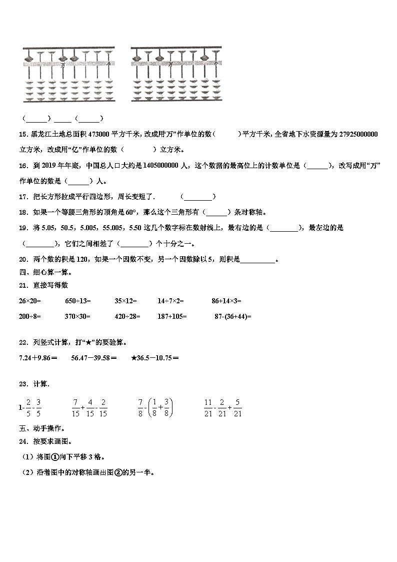 2022-2023学年福建省漳州市长泰县四年级数学第二学期期末教学质量检测试题含解析02