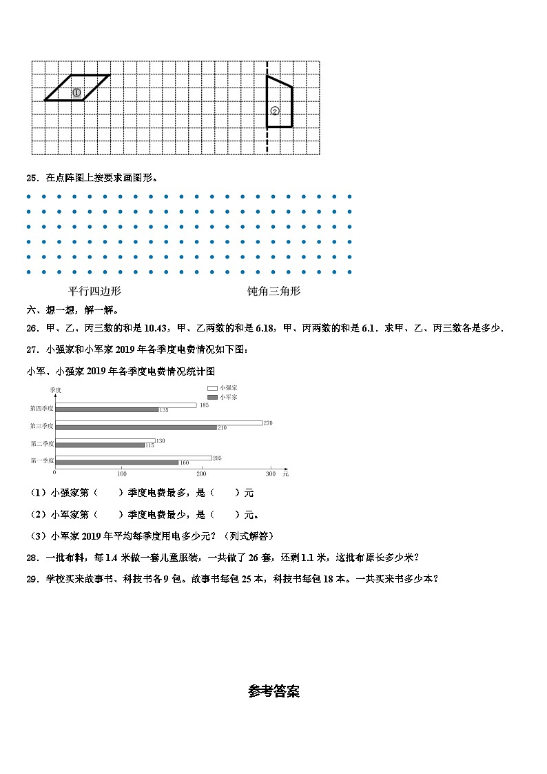 2022-2023学年福建省漳州市长泰县四年级数学第二学期期末教学质量检测试题含解析03