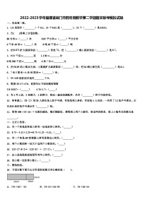 2022-2023学年福建省厦门市四年级数学第二学期期末联考模拟试题含解析