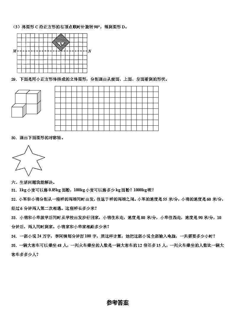 2022-2023学年福建省厦门市四年级数学第二学期期末联考模拟试题含解析第3页