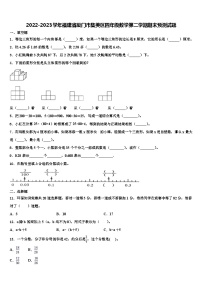 2022-2023学年福建省厦门市集美区四年级数学第二学期期末预测试题含解析