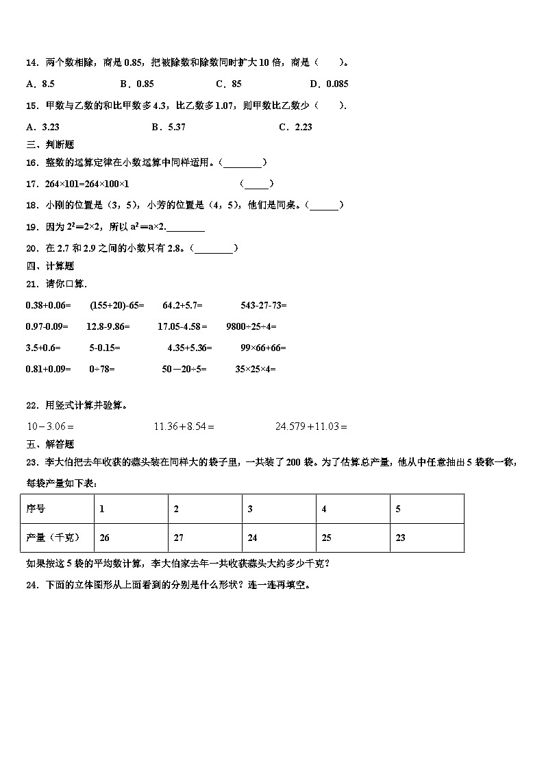 2022-2023学年福建省厦门市集美区四年级数学第二学期期末预测试题含解析02