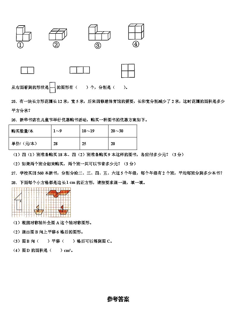 2022-2023学年福建省厦门市集美区四年级数学第二学期期末预测试题含解析03
