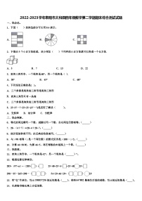 2022-2023学年阜阳市太和县四年级数学第二学期期末综合测试试题含解析