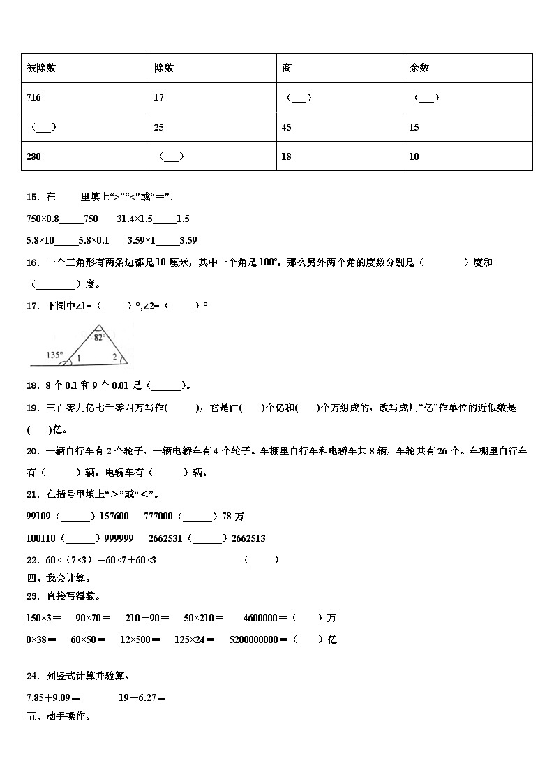 2022-2023学年阜阳市太和县四年级数学第二学期期末综合测试试题含解析第2页