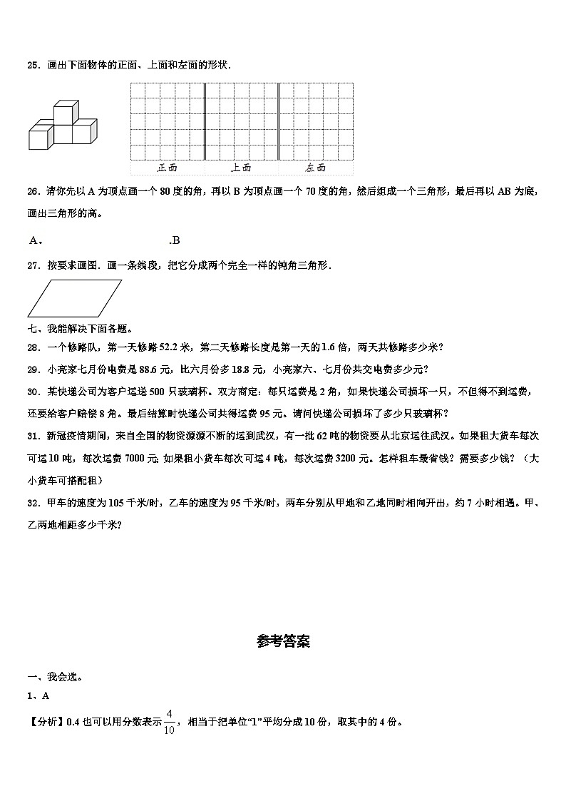 2022-2023学年阜阳市太和县四年级数学第二学期期末综合测试试题含解析第3页