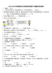 2022-2023学年福州市台江区数学四年级第二学期期末统考试题含解析