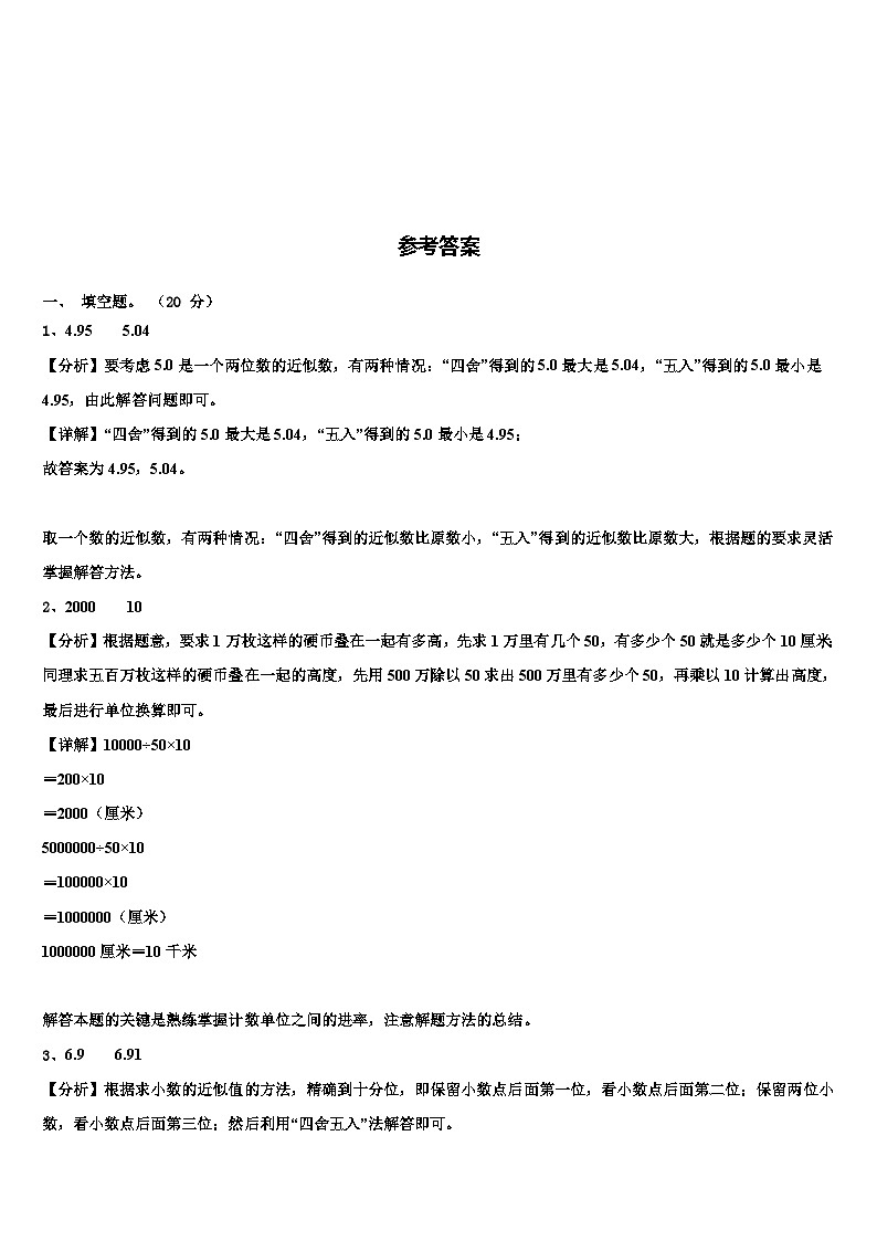2022-2023学年福州市台江区数学四年级第二学期期末统考试题含解析03