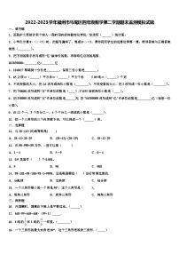 2022-2023学年福州市马尾区四年级数学第二学期期末监测模拟试题含解析