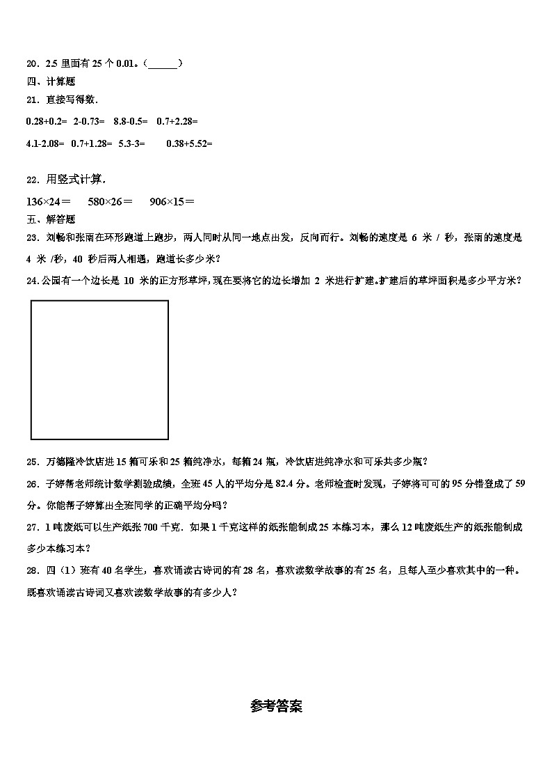 2022-2023学年福州市马尾区四年级数学第二学期期末监测模拟试题含解析第2页