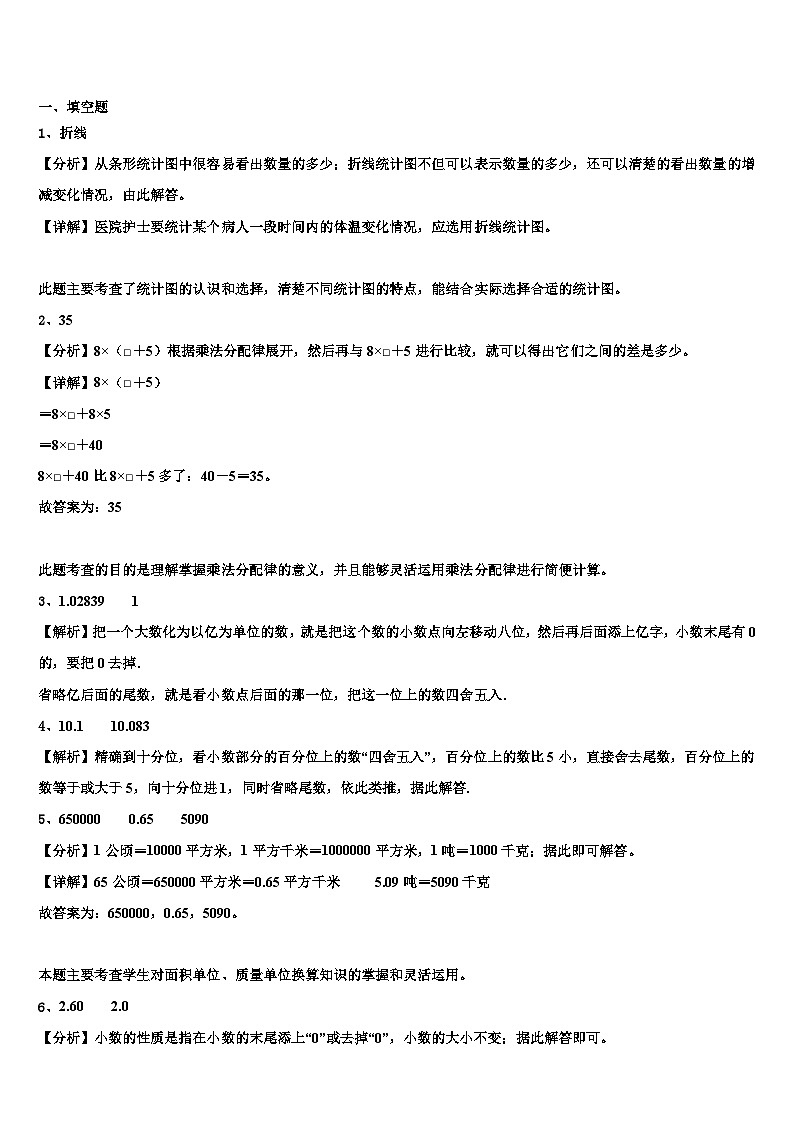 2022-2023学年福州市马尾区四年级数学第二学期期末监测模拟试题含解析第3页