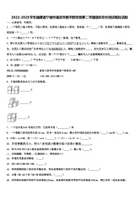 2022-2023学年福建省宁德市福安市数学四年级第二学期期末综合测试模拟试题含解析