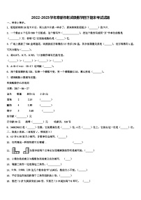 2022-2023学年阜新市彰武县数学四下期末考试试题含解析