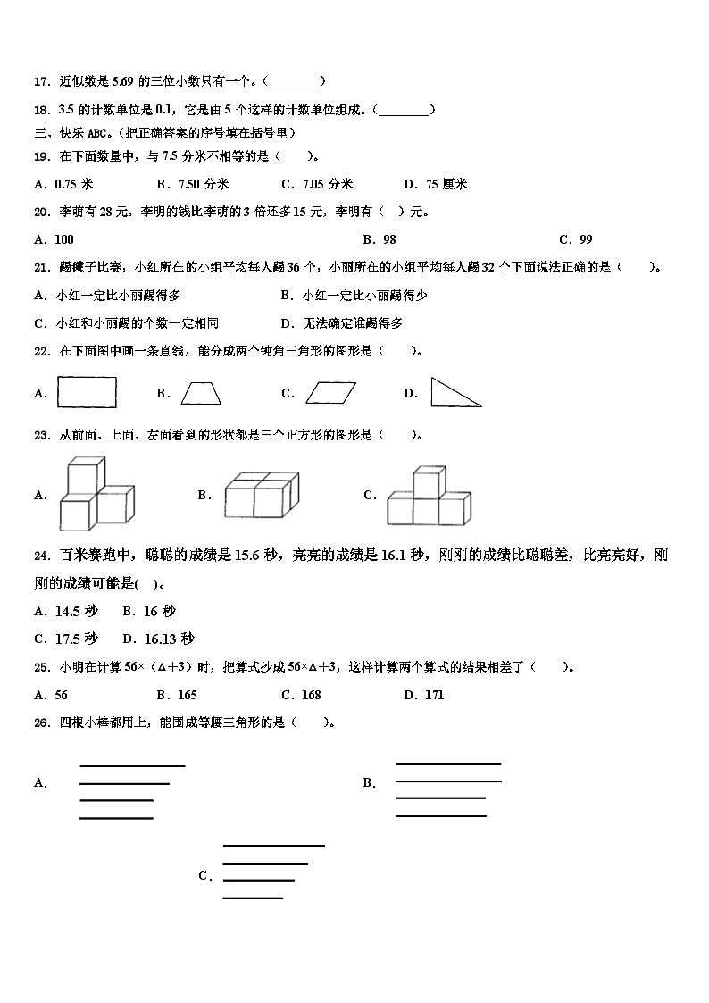 2022-2023学年阜新市彰武县数学四下期末考试试题含解析第2页
