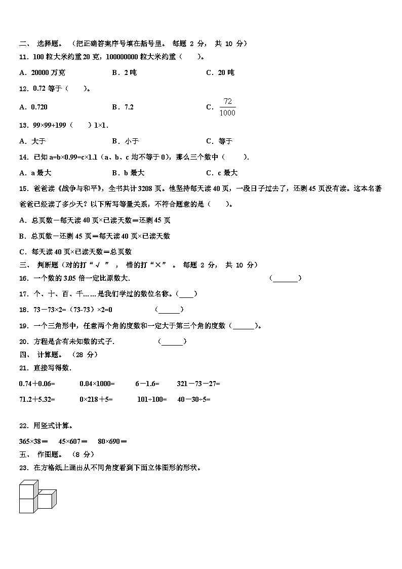 2022-2023学年阜阳市阜南县数学四年级第二学期期末学业质量监测模拟试题含解析02