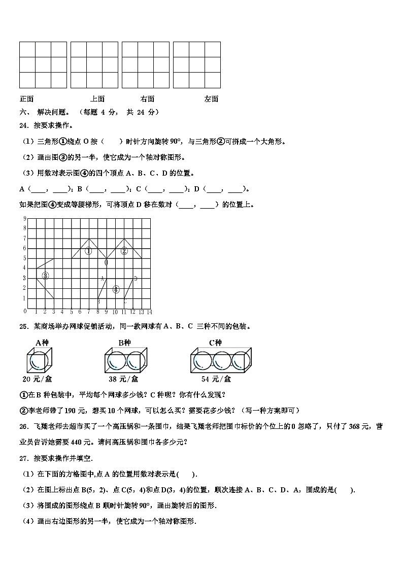 2022-2023学年阜阳市阜南县数学四年级第二学期期末学业质量监测模拟试题含解析03