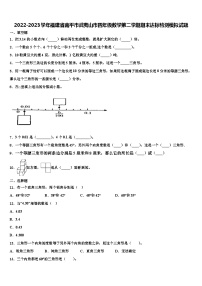 2022-2023学年福建省南平市武夷山市四年级数学第二学期期末达标检测模拟试题含解析