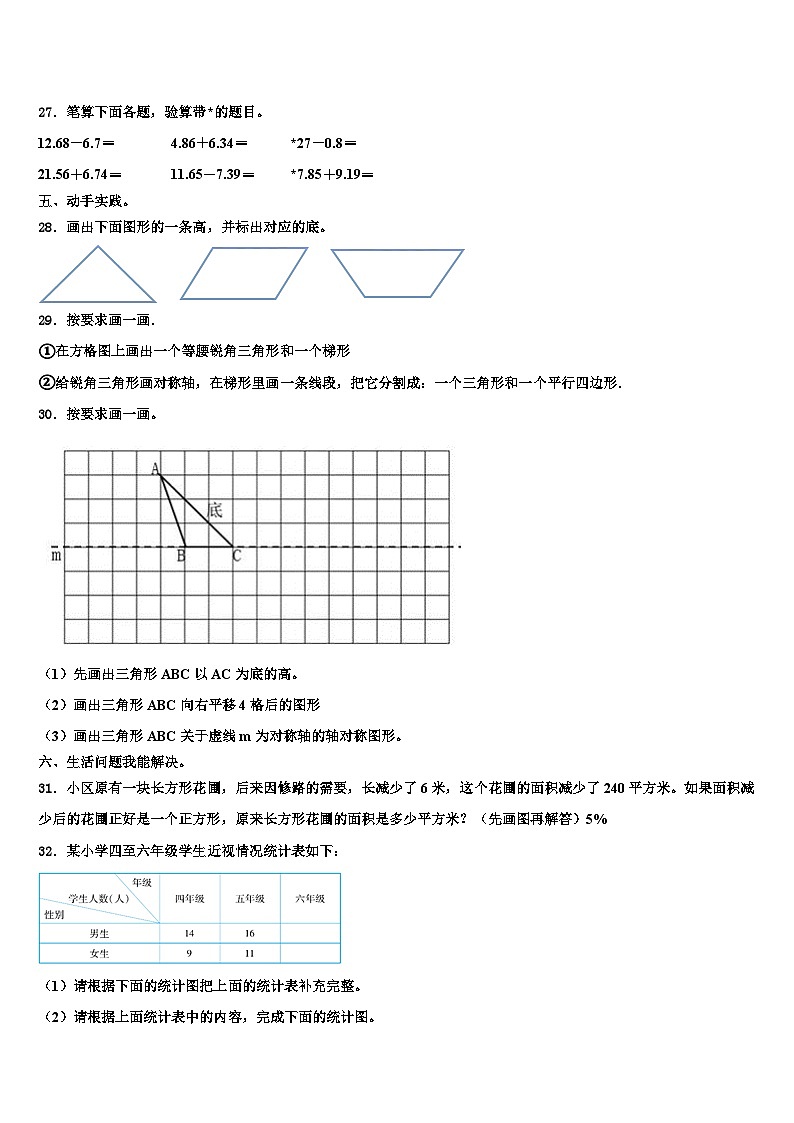 2022-2023学年福建省三明市宁化县数学四下期末考试模拟试题含解析第3页