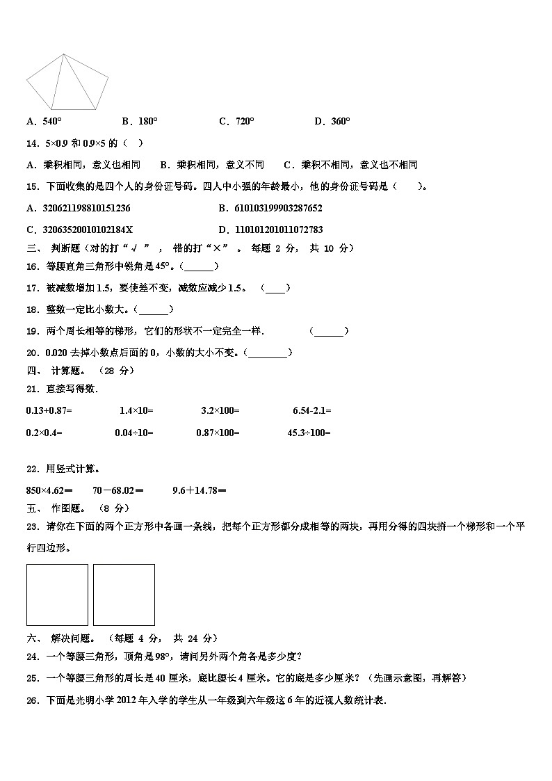 2022-2023学年甘肃省高台县城关初级中学四年级数学第二学期期末调研试题含解析02