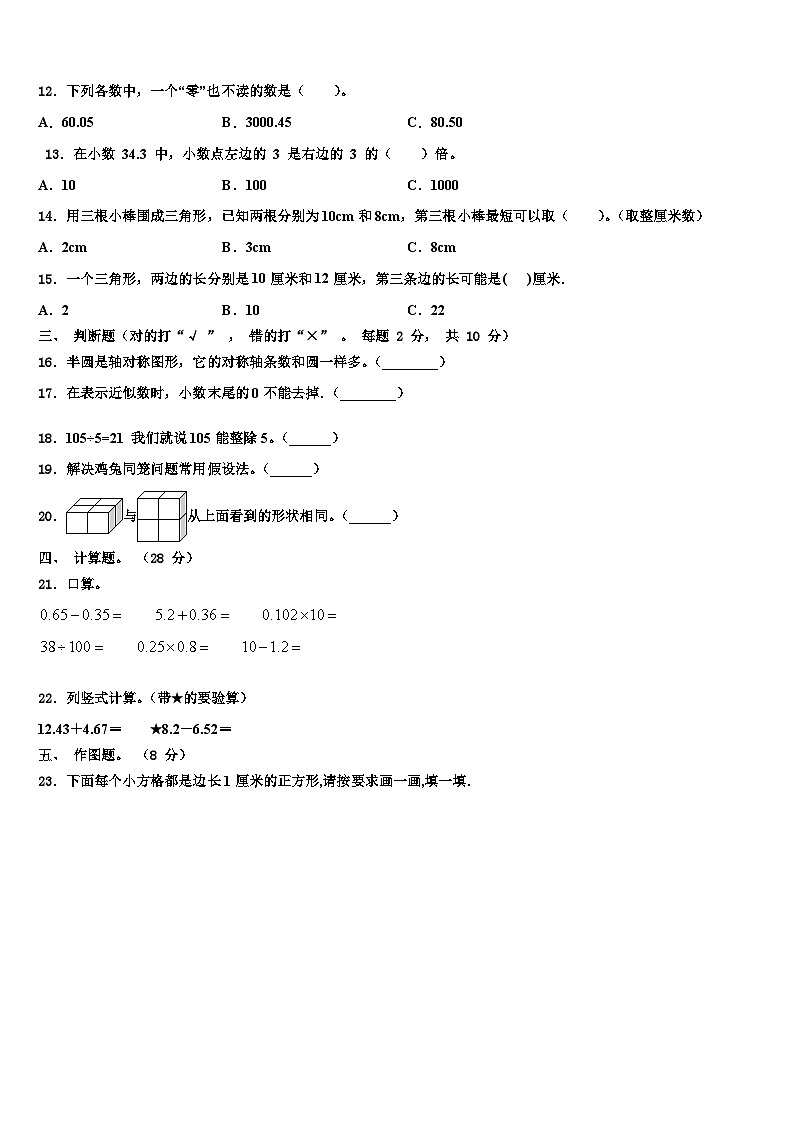 2022-2023学年福建省三明市明溪县数学四年级第二学期期末综合测试试题含解析第2页