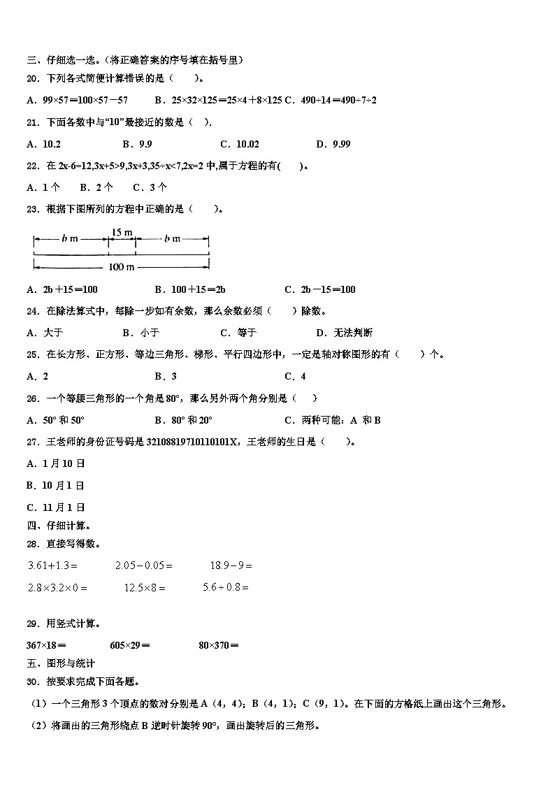 2022-2023学年福州市仓山区四年级数学第二学期期末统考试题含解析第2页
