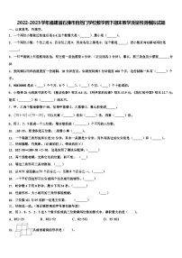 2022-2023学年福建省石狮市自然门学校数学四下期末教学质量检测模拟试题含解析