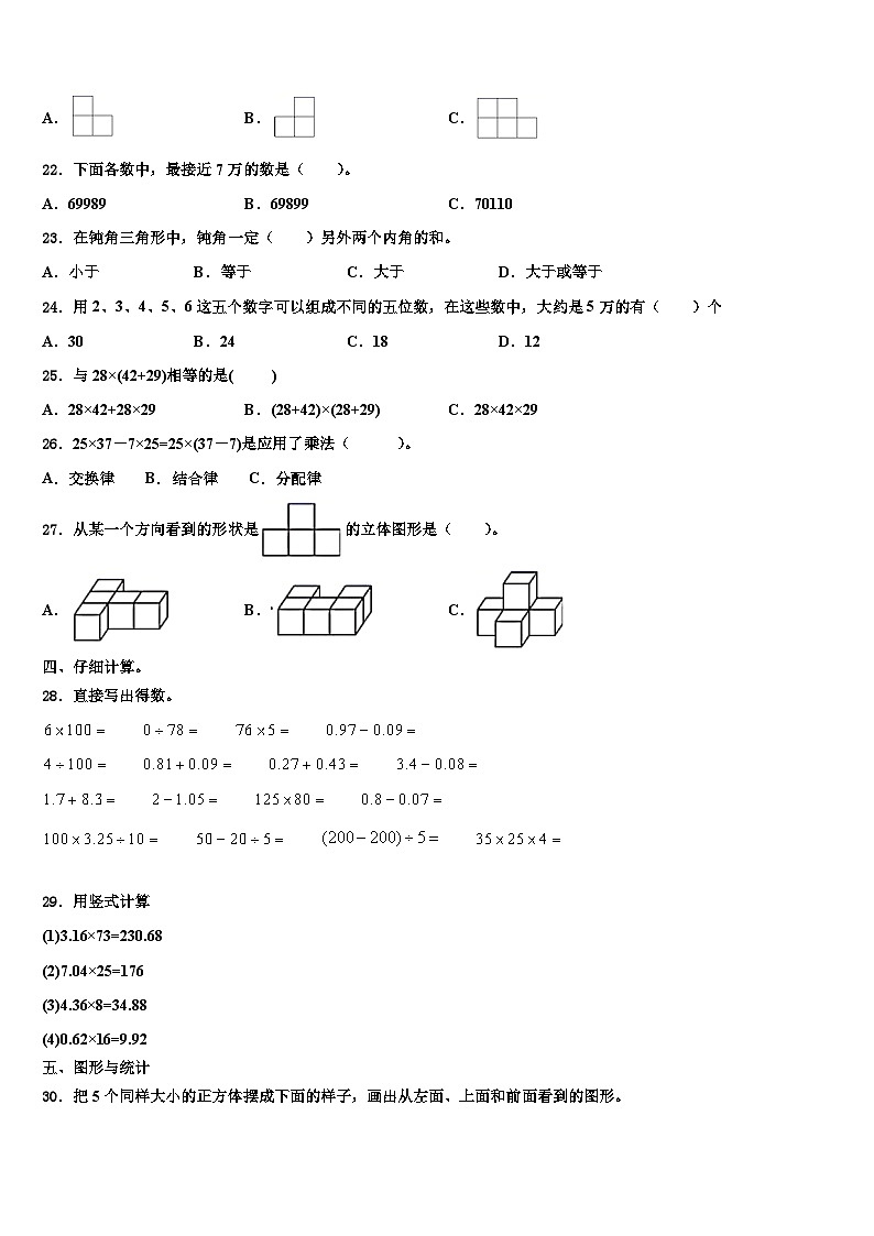 2022-2023学年福建省石狮市自然门学校数学四下期末教学质量检测模拟试题含解析第2页