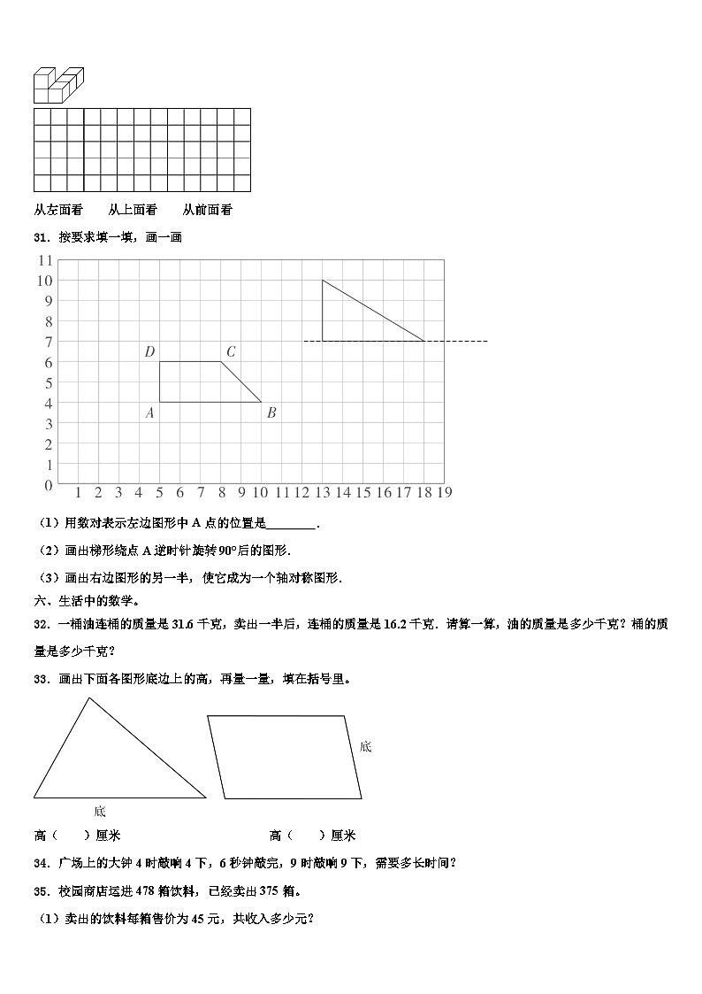2022-2023学年福建省石狮市自然门学校数学四下期末教学质量检测模拟试题含解析第3页
