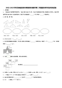 2022-2023学年甘肃省定西市漳县四年级数学第二学期期末教学质量检测试题含解析