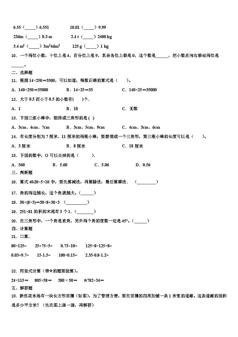 2022-2023学年甘肃省定西市漳县四年级数学第二学期期末教学质量检测试题含解析第2页