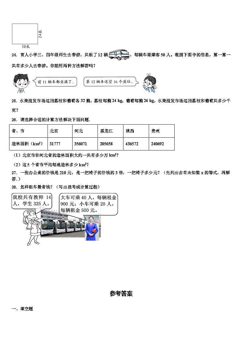 2022-2023学年甘肃省定西市漳县四年级数学第二学期期末教学质量检测试题含解析第3页